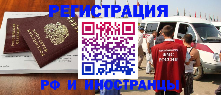 миграционный учет в Курганской области