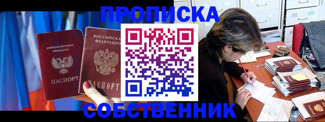 временная регистрация собственник в Курганской области